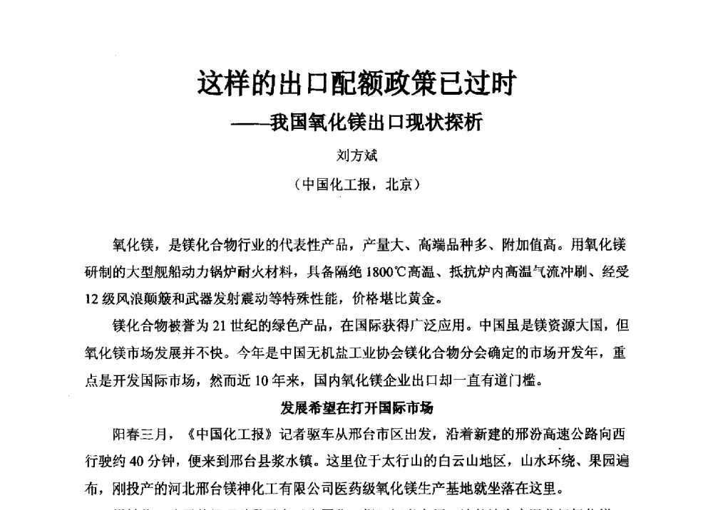这样的出口配额政策已过时--我国氧化镁出口现状探析 - 2014年全国镁化合物行业年会暨技术设备交流会