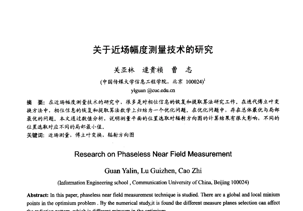 关于近场幅度测量技术的研究 - 2013年全国微波毫米波会议