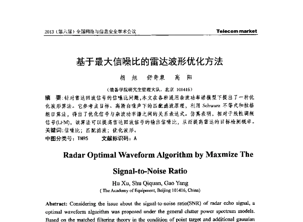 基于最大信噪比的雷达波形优化方法 - 2013全国计算机网络与通信学术会议