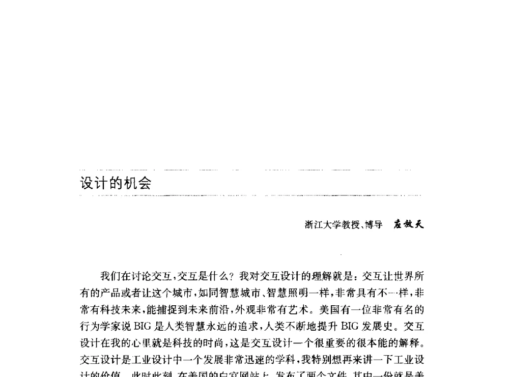 设计的机会 - 第十六届中国国际工业博览会论坛