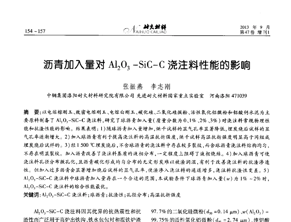 沥青加入量对Al2O3-SiC-C浇注料性能的影响 - 2013耐火材料综合学术会议、第十二届全国不定形耐火材料学术会议、2013耐火原料学术交流会