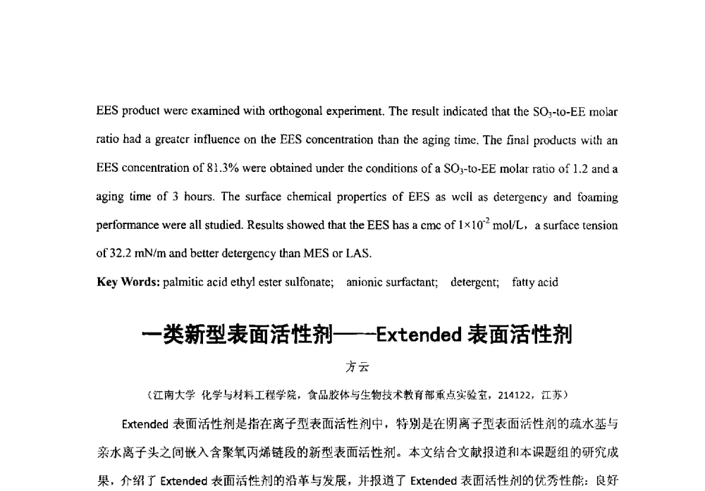 生物表面活性剂的开发与应用 - 第38次全国工业表面活性剂发展研讨会