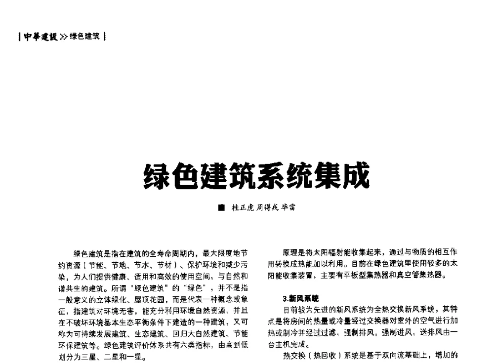 绿色建筑系统集成 - 第四届夏热冬冷地区绿色建筑联盟大会