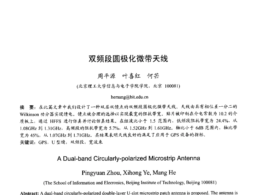 双频段圆极化微带天线 - 2013年全国天线年会
