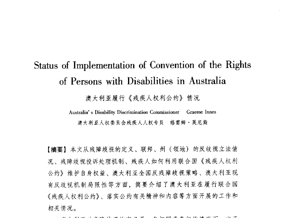 澳大利亚履行《残疾人权利公约》情况 - 中澳无障碍环境建设研讨会