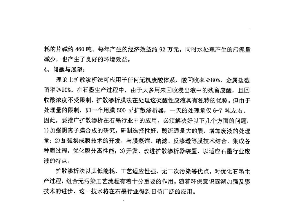 石墨尾矿干排、石墨深加工废水处理技术及装备 - 第三届中国石墨产业发展研讨会暨2014年石墨专业委员会年会