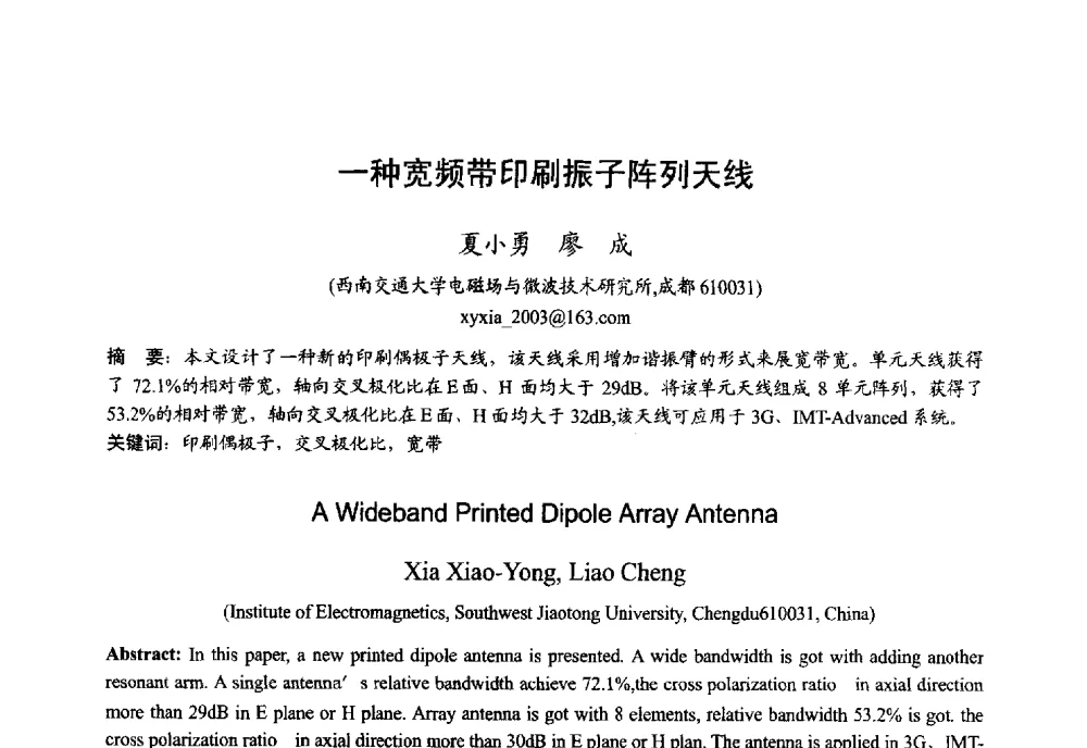 一种宽频带印刷振子阵列天线 - 2013年全国微波毫米波会议