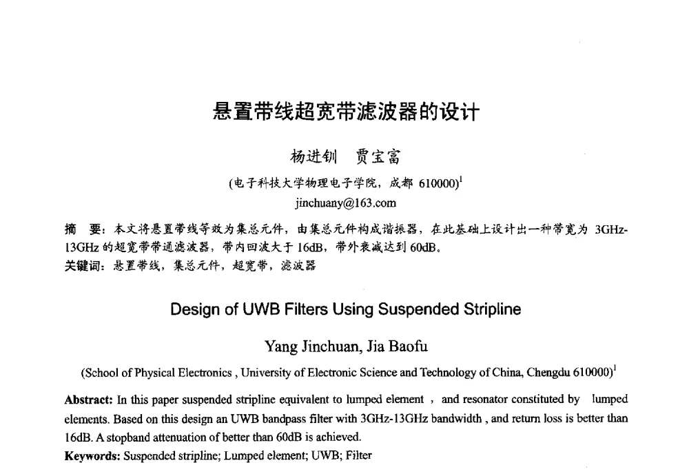 悬置带线超宽带滤波器的设计 - 2013年全国微波毫米波会议