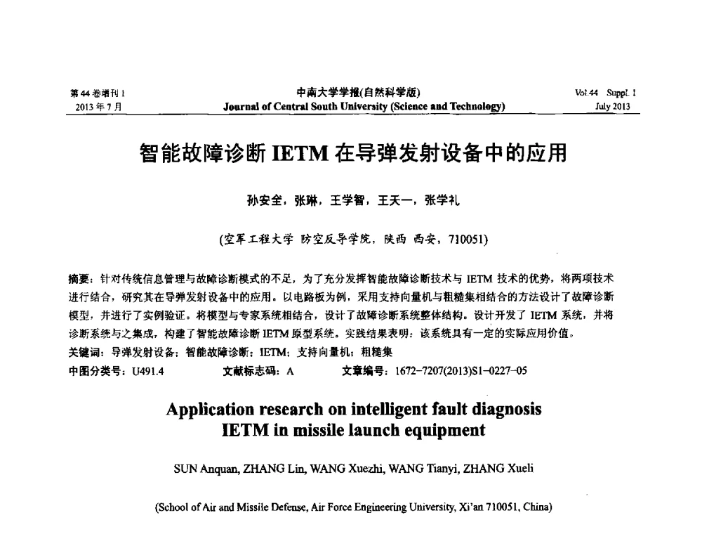 智能故障诊断IETM在导弹发射设备中的应用 - 2013年中国智能自动化会议