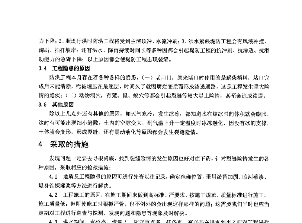 机淤固堤工程施工中尾水排放存在的问题及对策 - 华北七省(市)水利学会协作组第二十七次学术研讨会