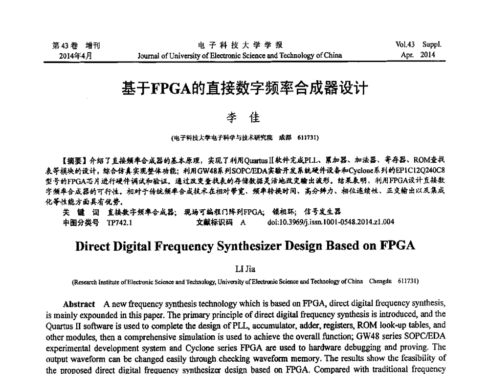 基于FPGA的直接数字频率合成器设计 - 2013四川省电子学术年会