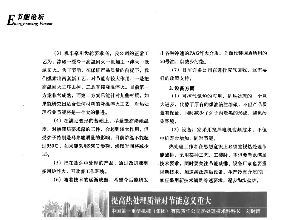 提高热处理质量对节能意义重大 - 2013年先进节能热处理技术与装备研讨会