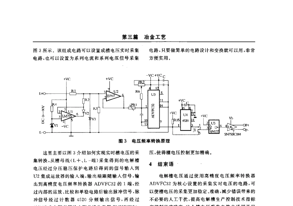 降低停开槽无效电压 - 2014(郑州)中西部第七届有色金属工业发展论坛