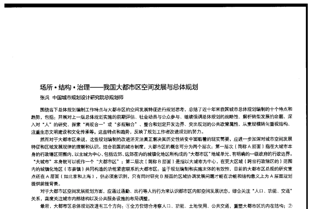 澳门总体规划_思路与启示 - 第3届金经昌中国青年规划师创新论坛