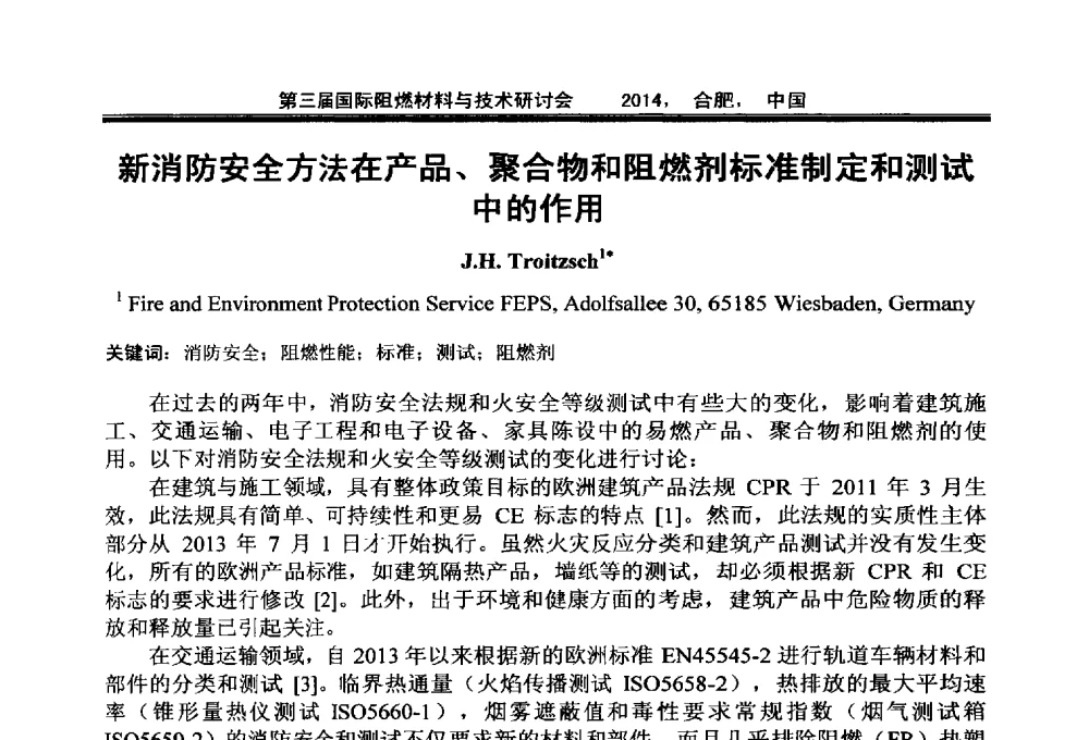 新消防安全方法在产品、聚合物和阻燃剂标准制定和测试中的作用 - 第三届国际阻燃材料与技术研讨会