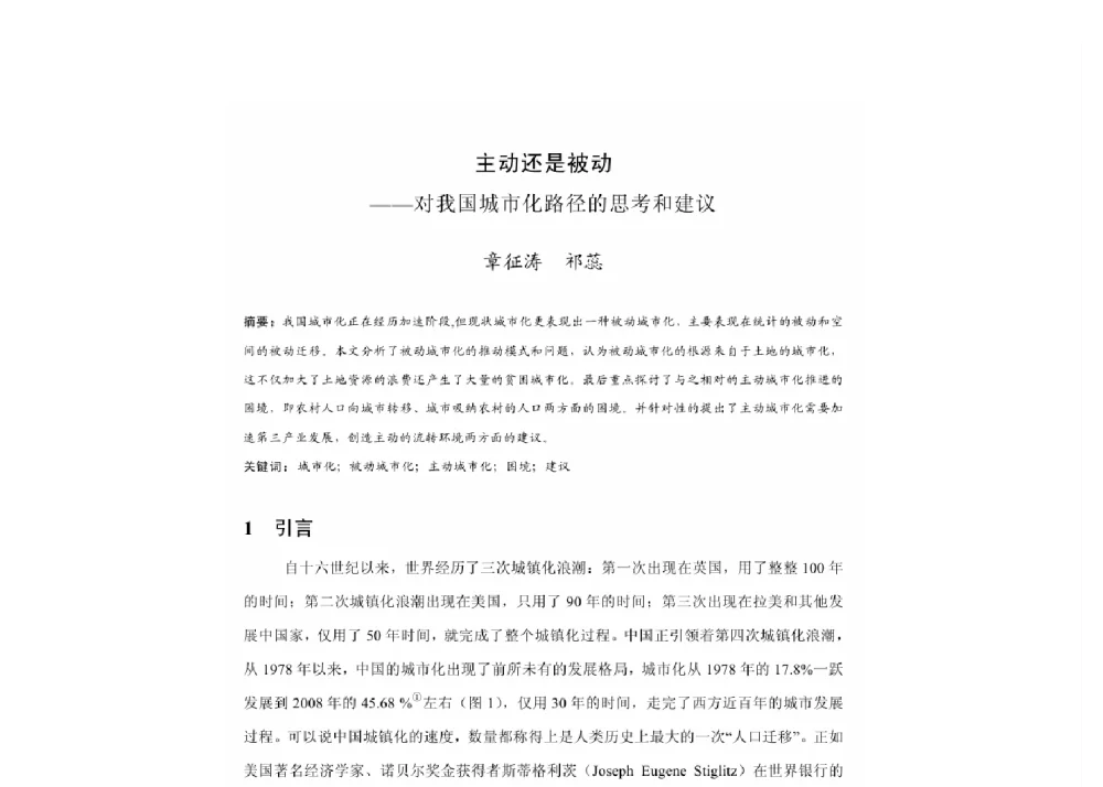 主动还是被动--对我国城市化路径的思考和建议 - 2011中国城市规划年会