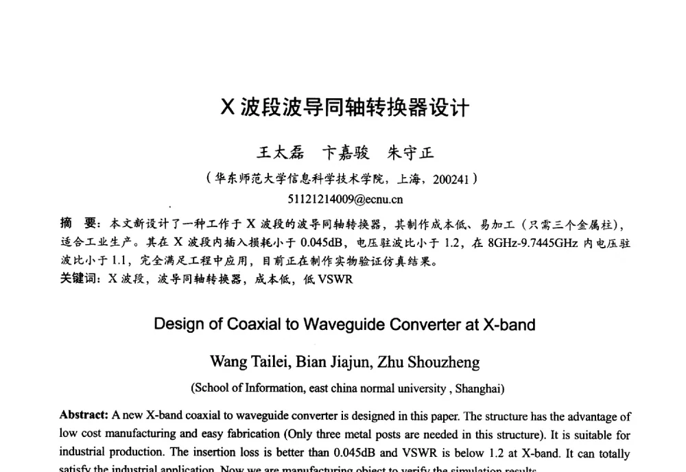 X波段波导同轴转换器设计 - 2013年全国微波毫米波会议