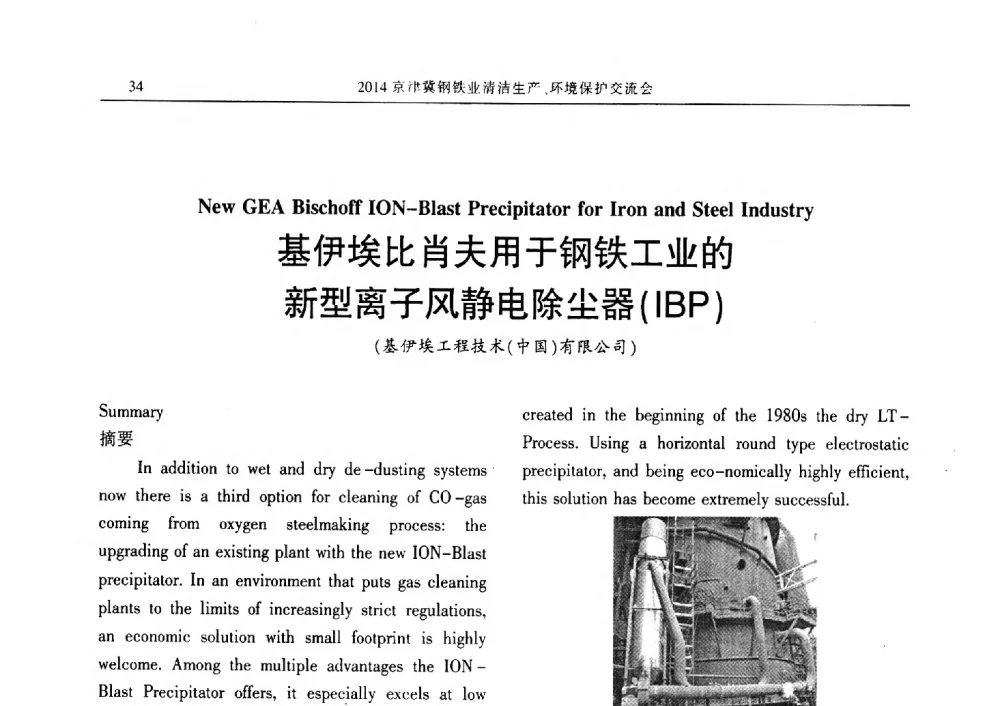 基伊埃比肖夫用于钢铁工业的新型离子风静电除尘器(IBP) - 2014京津冀钢铁业清洁生产、环境保护交流会