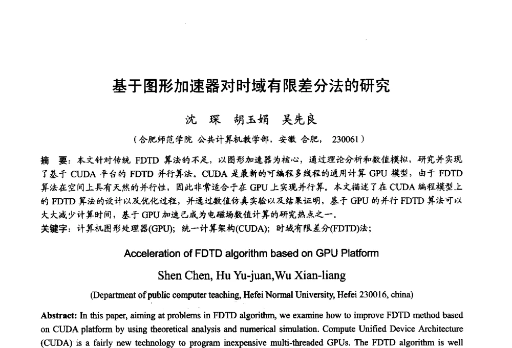基于图形加速器对时域有限差分法的研究 - 2013年全国微波毫米波会议