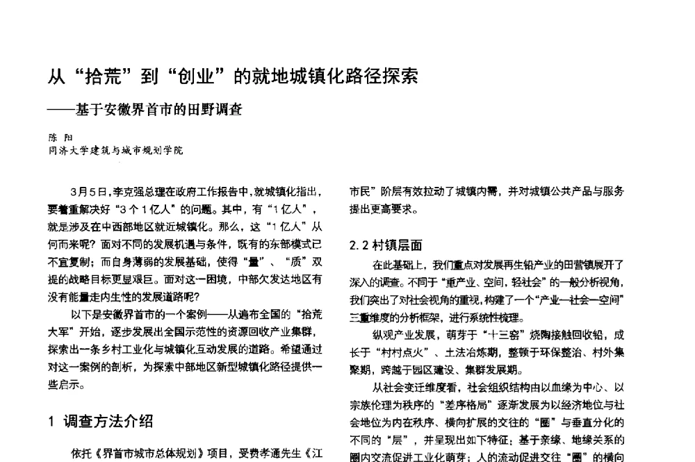 从拾荒到创业的就地城镇化路径探索--基于安徽界首市的田野调查 - 第3届金经昌中国青年规划师创新论坛