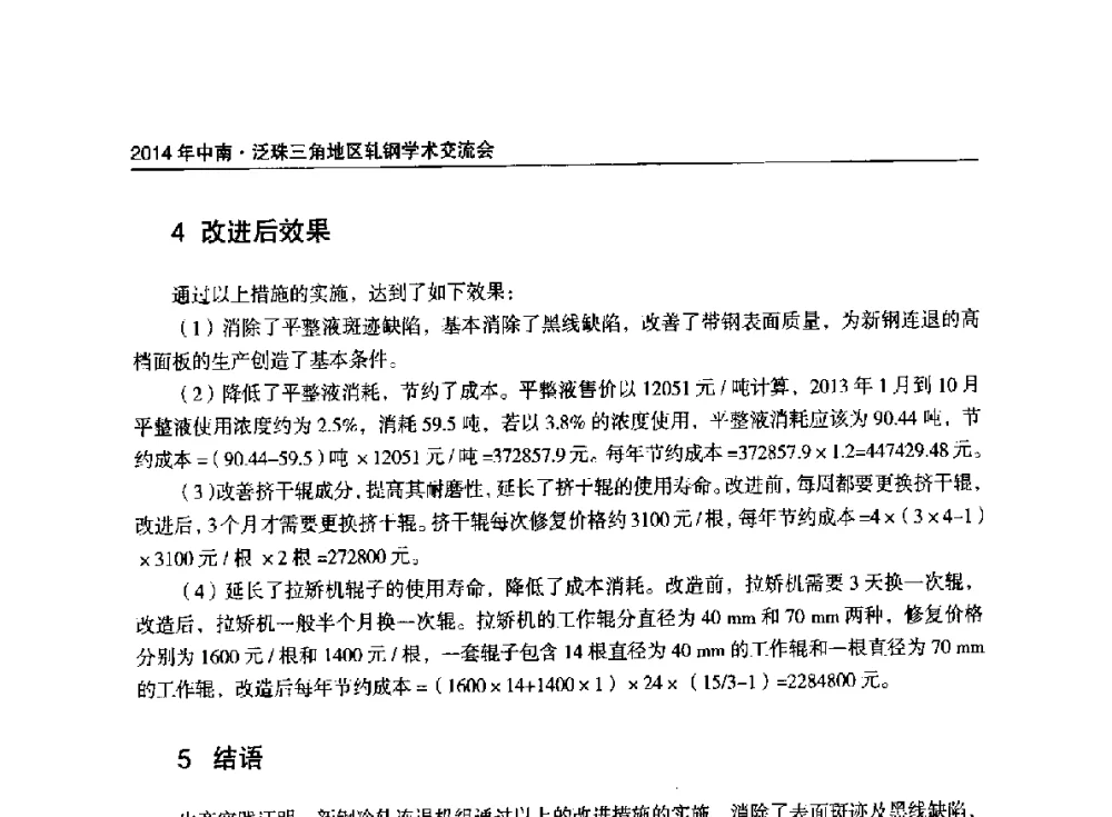 Φ18mm热轧矿用树脂锚杆钢的研制与开发 - 2014年中南·泛珠三角地区轧钢学术交流会