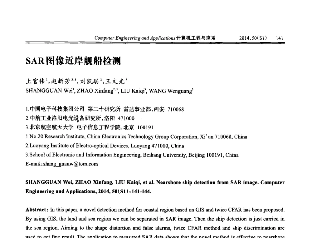 SAR图像近岸舰船检测 - 第八届全国信号和智能信息处理与应用学术会议