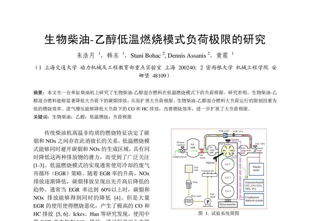 生物柴油-乙醇低温燃烧模式负荷极限的研究 - 中国内燃机学会燃烧净化节能分会2013年学术年会