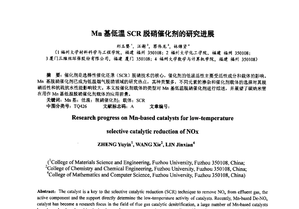 Mn基低温SCR脱硝催化剂的研究进展 - 第八届中国塑料工业高新技术及产业化研讨会暨2013中国塑协塑料技术协作委员会年会·技术交流会