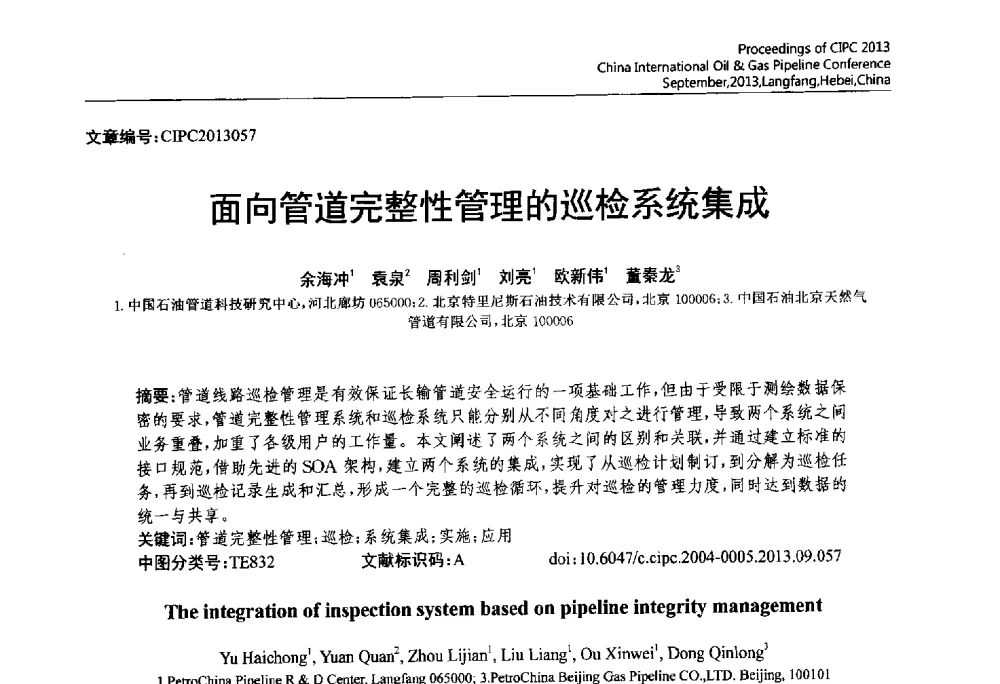 面向管道完整性管理的巡检系统集成 - 2013中国国际管道会议暨第一届中国管道与储罐腐蚀与防护学术交流会