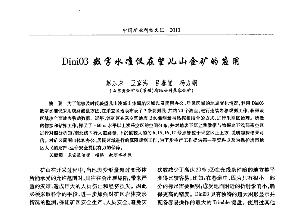 Dini03数字水准仪在望儿山金矿的应用 - 2013第四届中国矿业科技大会