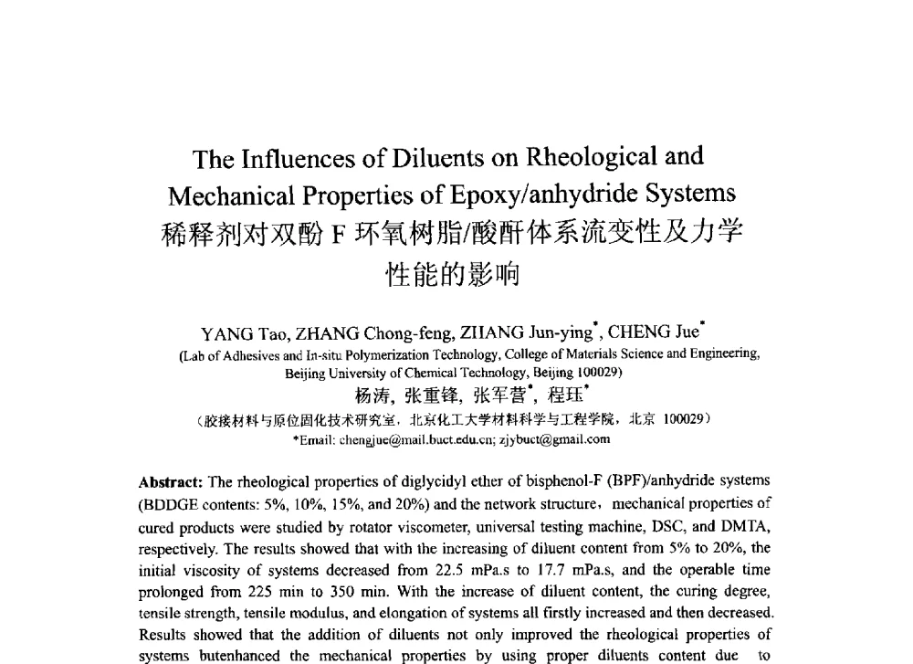 稀释剂对双酚F环氧树脂_酸酐体系流变性及力学性能的影响 - 2013北京国际粘接技术研讨会暨第五届亚洲粘接技术研讨会