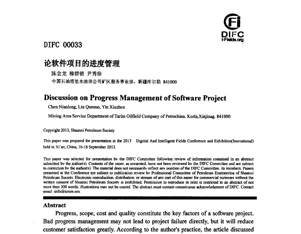 论软件项目的进度管理 - 2013油气田监测与管理联合大会