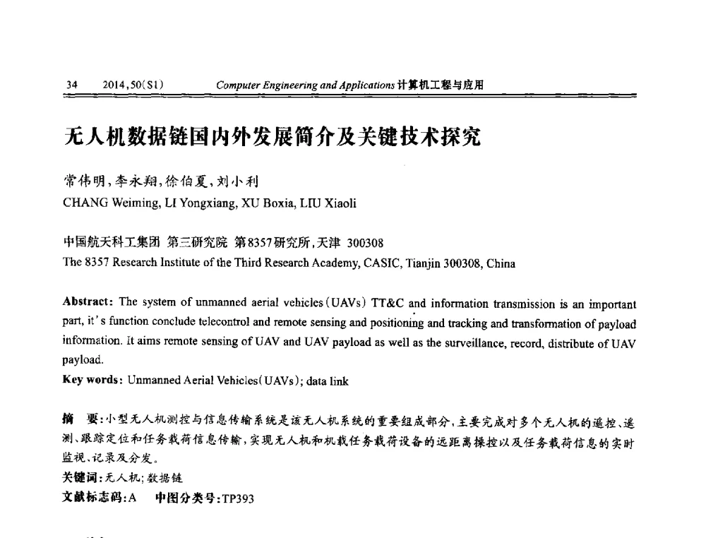 无人机数据链国内外发展简介及关键技术探究 - 第八届全国信号和智能信息处理与应用学术会议