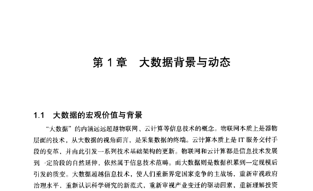 大数据背景与动态 - 2014中国大数据技术与产业发展研讨会