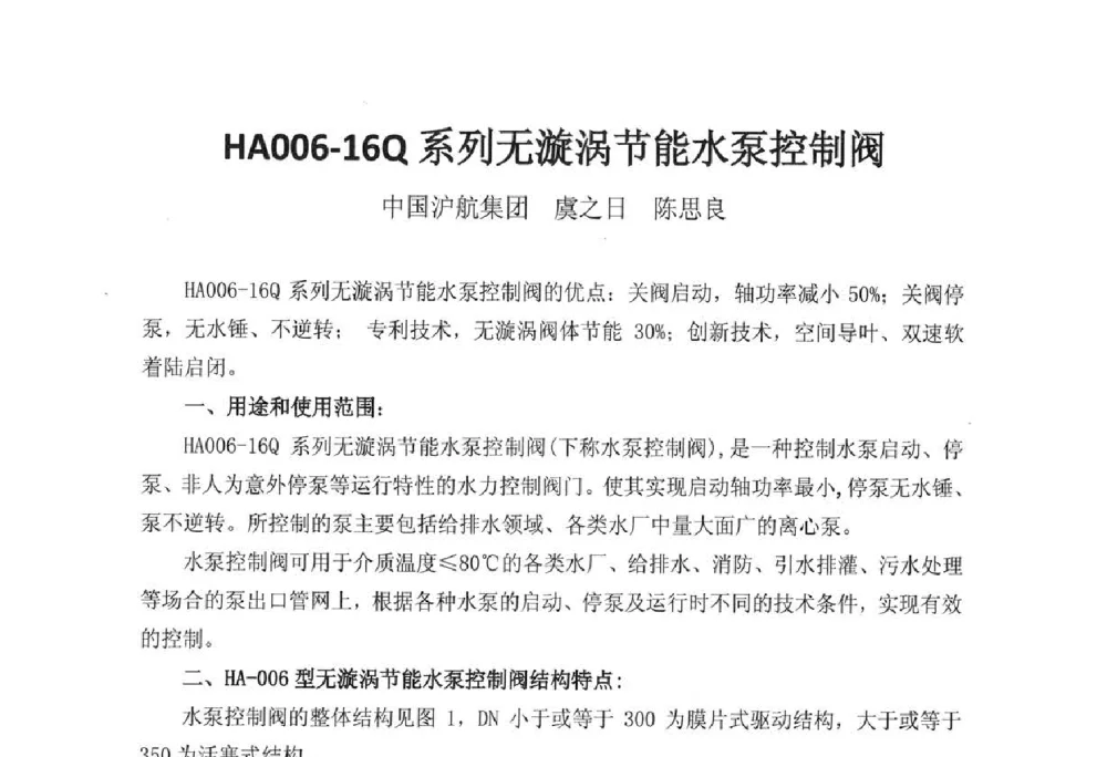 HA006-16Q系列无漩涡节能水泵控制阀 - 河南省城镇供水协会第五届五次理事会暨第八届供水企业董事长总经理论坛