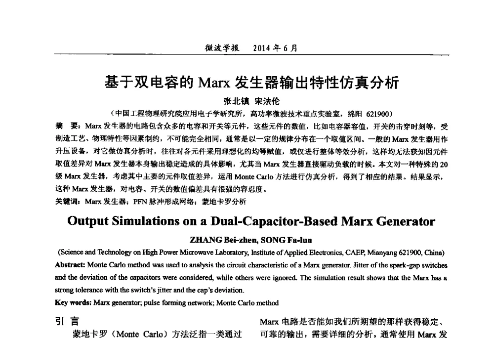 基于双电容的Marx发生器输出特性仿真分析 - 2014年全国军事微波技术暨太赫兹技术学术会议