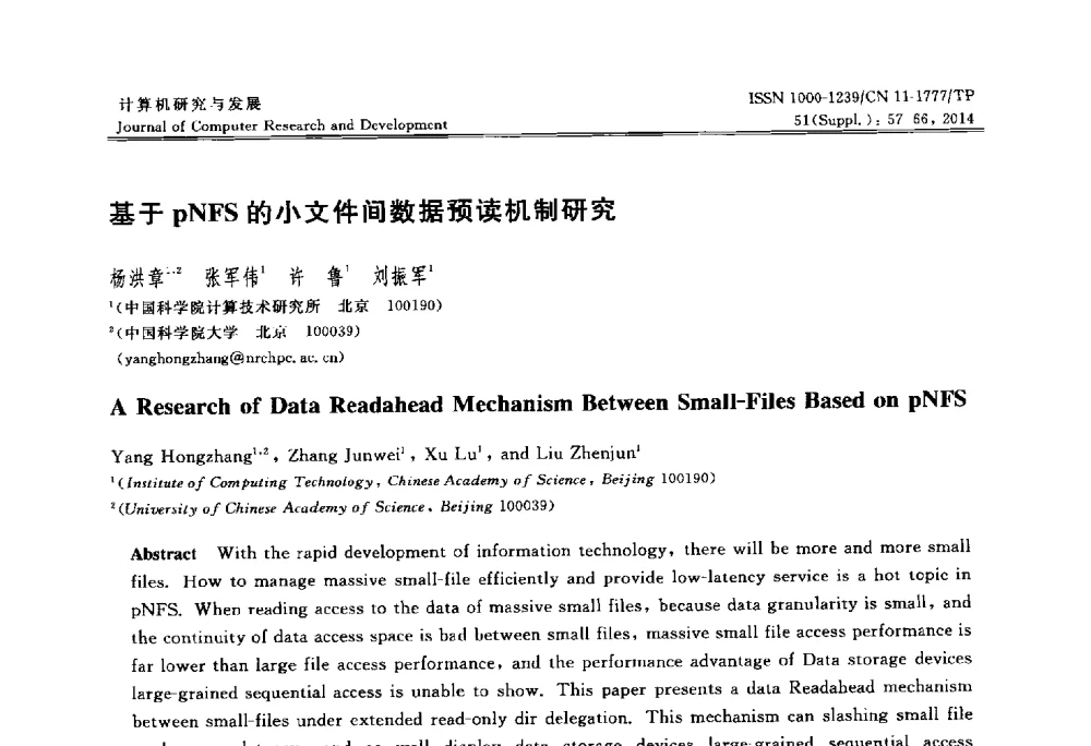 基于pNFS的小文件间数据预读机制研究 - 2014第20届全国信息存储技术学术会议