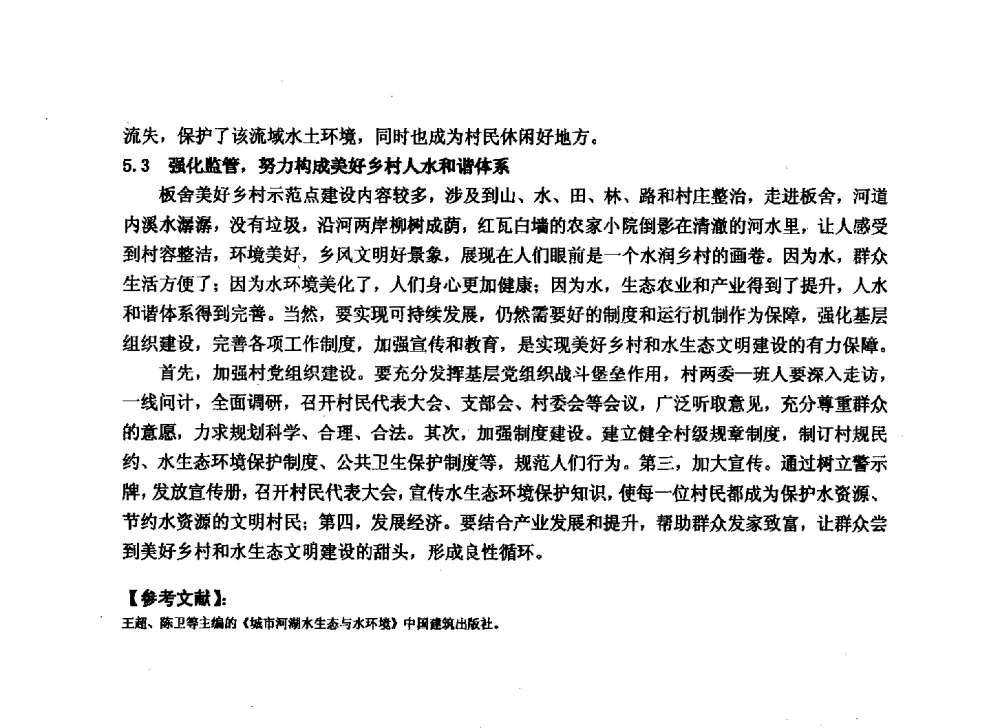 玉米排水指标试验研究 - 华北七省(市)水利学会协作组第二十七次学术研讨会