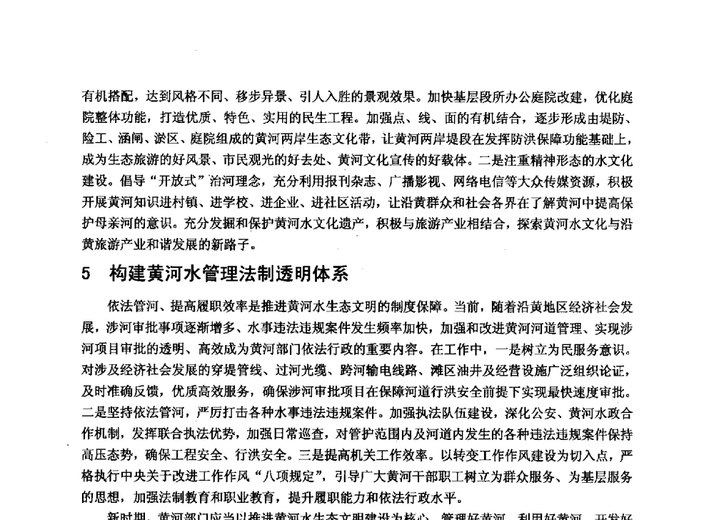 临沂市水生态文明城市建设对策 - 华北七省(市)水利学会协作组第二十七次学术研讨会