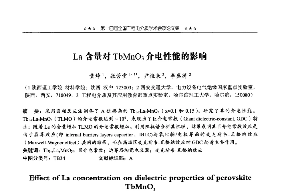 La含量对TbMnO3介电性能的影响 - 第十四届全国工程电介质学术会议