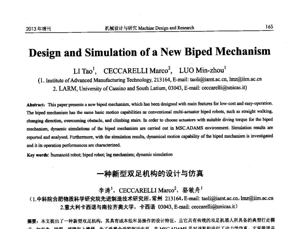 一种新型双足机构的设计与仿真 - 中国机构与机器科学应用国际会议(2013 CCAMMS)