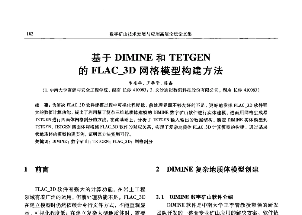 基于DIMINE和TETGEN的FLAC_3D网格模型构建方法 - 2013数字矿山技术发展与应用高层论坛
