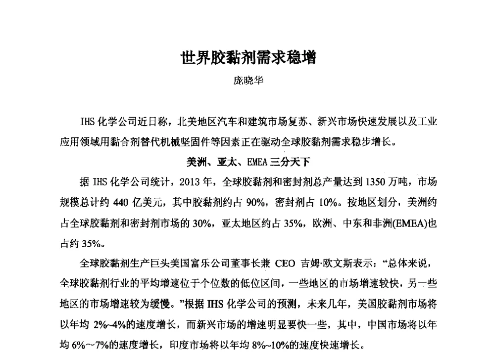 世界胶黏剂需求稳增 - 2014年全国镁化合物行业年会暨技术设备交流会