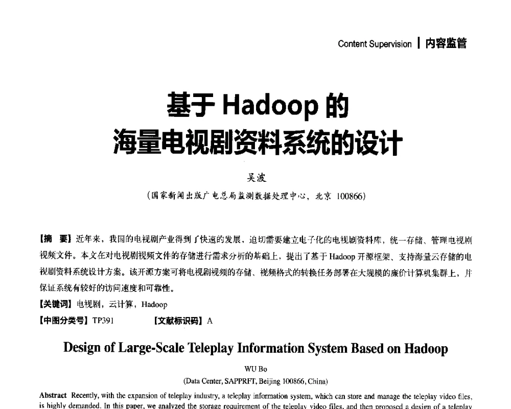 基于Hadoop的海量电视剧资料系统的设计 - 2014年安全播出与监测监管技术交流会
