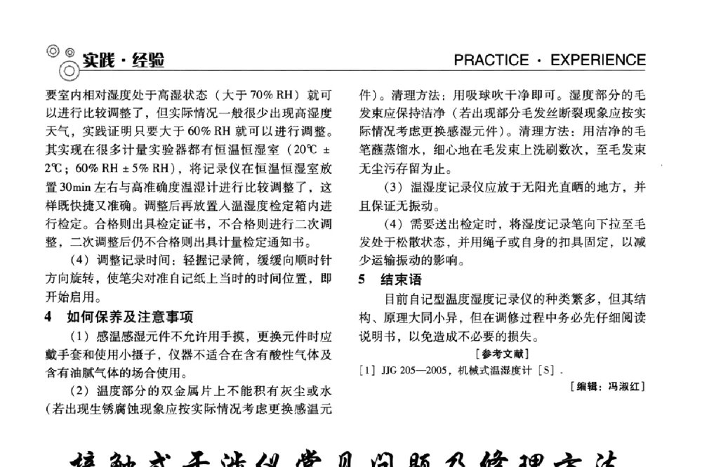 接触式干涉仪常见问题及修理方法 - 中国计量协会冶金分会冶炼传感器专业委员会2013年年会及技术交流会