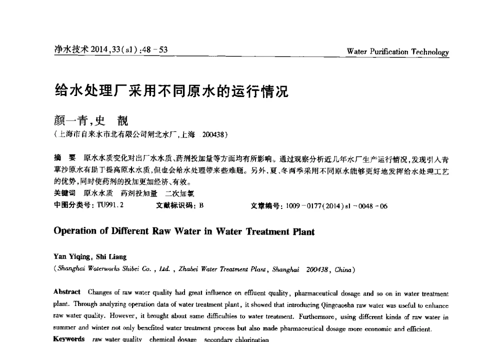 给水处理厂采用不同原水的运行情况 - 新形势下城镇水务及污泥技术发展论坛