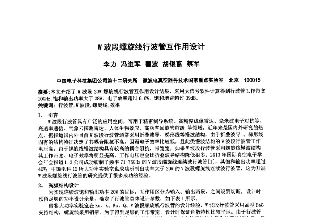 W波段螺旋线行波管互作用设计 - 中国电子学会真空电子学分会第十九届学术年会