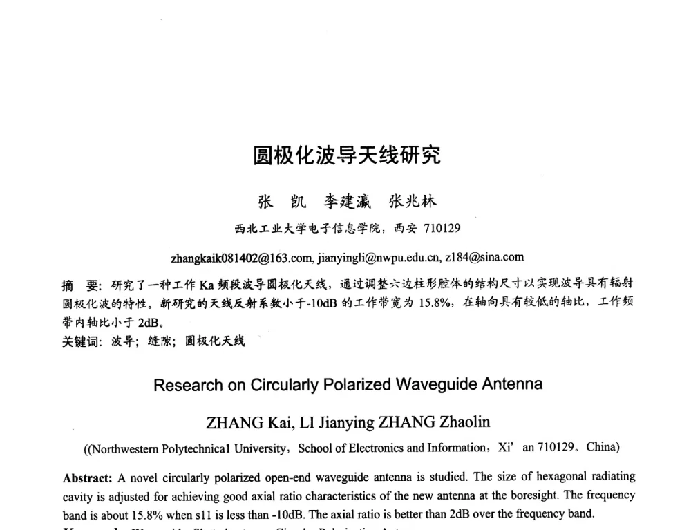 圆极化波导天线研究 - 2013年全国天线年会