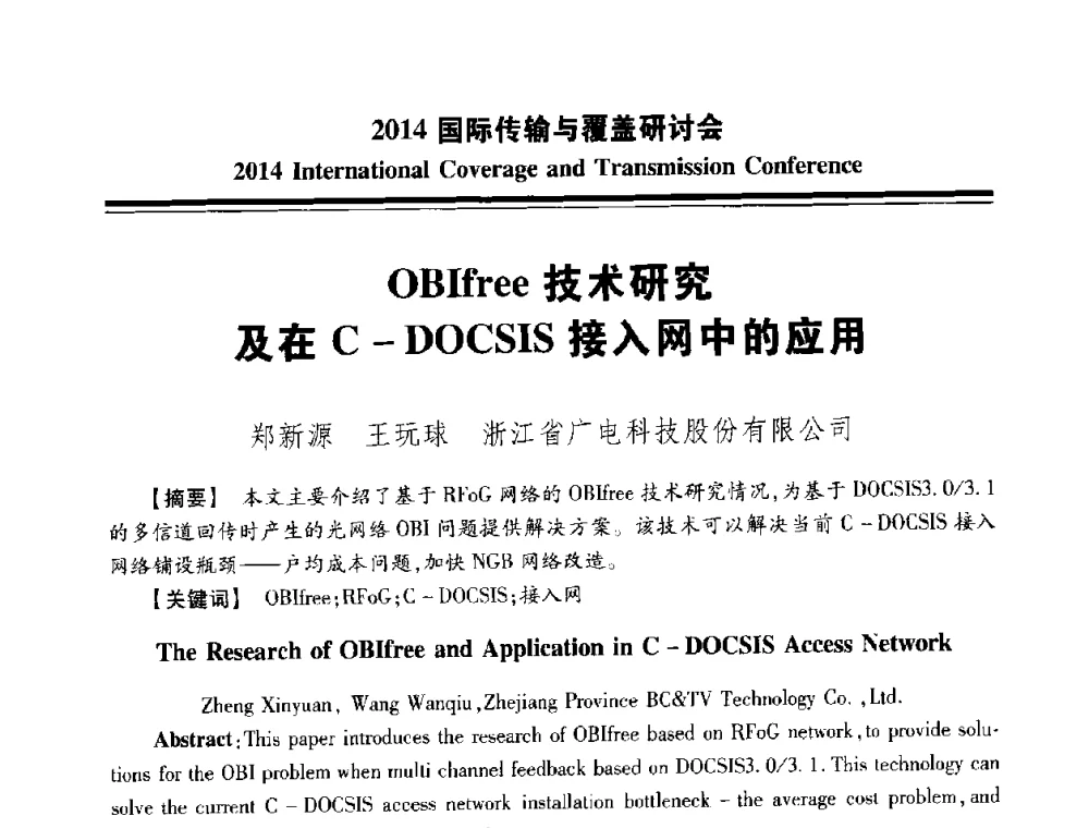 OBIfree技术研究及在C-DOCSIS接入网中的应用 - 2014国际传输与覆盖研讨会