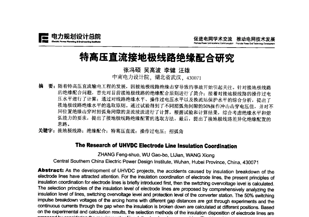 特高压直流接地极线路绝缘配合研究 - 2013年全国电网设计技术交流会